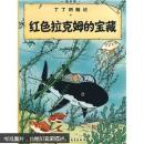 红色拉克姆的宝藏