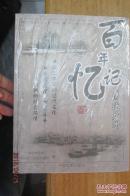 百年记忆：清代广州  （全新未拆封）,,。，，