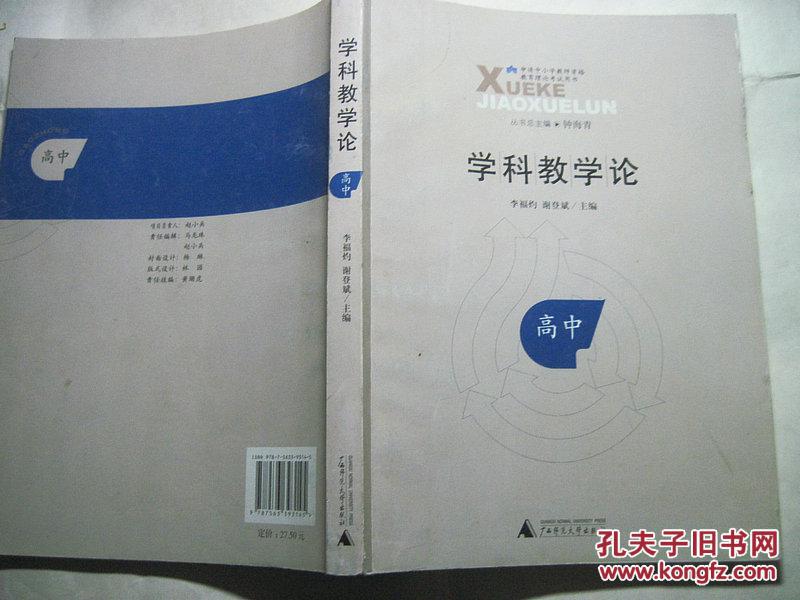 學(xué)科教學(xué)論. 高中