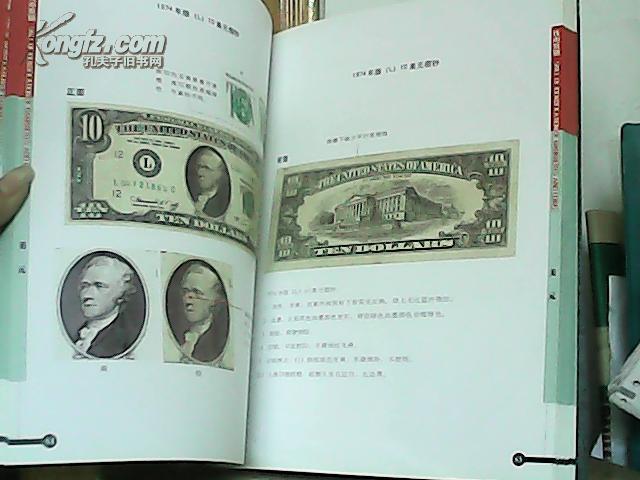 钱币鉴别.美元-欧元-港元-日元卷