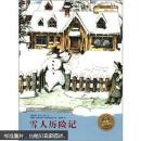 雪人历险记