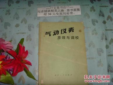 气动仪表原理与调校   Tie上-15皮，底边缘有撕痕，内有一边缘小残缺，伤部分字