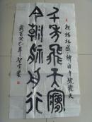 劉智有：書法：千年飛天夢今朝神舟行（中國少林書畫研究會理事、中國國畫家協(xié)會理事、中原書畫研究院藝術(shù)顧問，中國民俗藝術(shù)研究院特約研究員，新神州藝術(shù)院(新加坡共和國)高級名譽院士，中華當代書畫藝術(shù)研究會名譽主席，河南省中國書畫協(xié)會副主席。）（帶簡介）（帶《劉智有畫集》）
