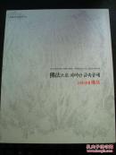 佛法 佛具--单豪文化研究（图片部分中韩文对照 大16开）