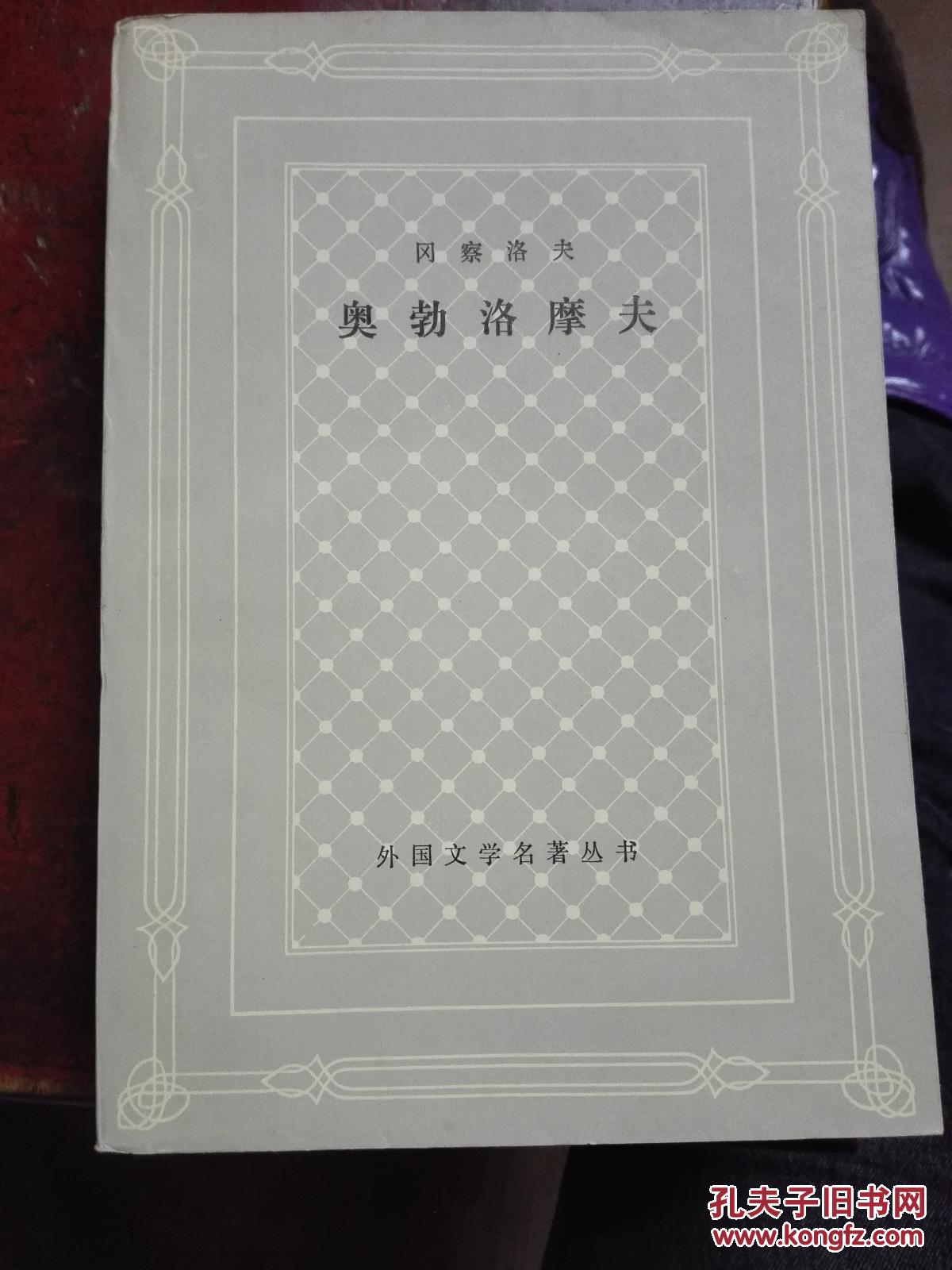 奥勃洛摩夫