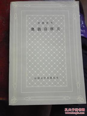 奥勃洛摩夫
