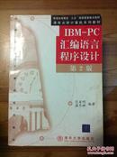 IBM-PC汇编语言程序设计 （第2版）