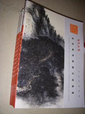 西泠印社2012年春季拍卖会 岭南画派书画作品专场..