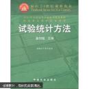 面向21世纪课程教材：试验统计方法（田间试验和统计方法重编版植物生产各专业用）