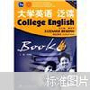 大学英语泛读4（学生用书）（第3版）