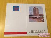 中国人民邮政发行“中国保险”特种邮票纪念【详情看图—实物拍摄】