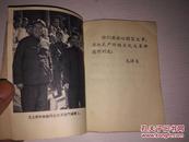 《学习十六条手册》64开 前有毛、林合影 1966年9月1版合肥1印