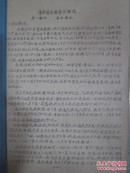 青海省乐都县土壤志  1959年5月24日乐都县土壤普查委员会编印 原版正品 16开 油印本