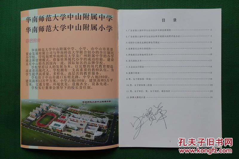 广东省第八届中学生运动会“乒乓球”秩序册