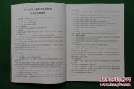 广东省第八届中学生运动会“乒乓球”秩序册