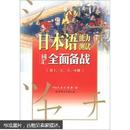 日本语能力测试词汇全面备战（含1、2、3、4级）