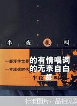 半夜“机”叫:刘辉都市短信99