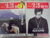 三联生活周刊 2015年第24期、25期（总第840、841期）2本合售 中国发现世界 韩国为何酷