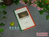 《罗素哲学概论》（高宣扬 -繁体原版）一版一印 品好※ [英国经验主义大哲学家 数理 逻辑原子论 -文集全集、思想研究 // 人文科学丛书 可参照“数学原理 西方哲学史 幸福之路 人类的知识 问题”]