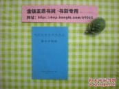 中农大网络课程讲义《邓小平理论》，（书架）