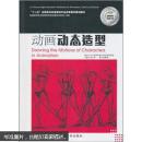 动画动态造型基础