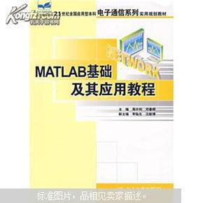 MATLAB基础及其应用教程