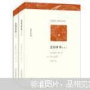正版全新 悲惨世界:名家全译本 上下