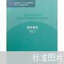 普通高等教育“十一五”国家级规划教材·清华大学广义建筑学系列教材：城市规划