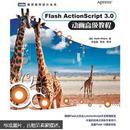 Flash ActionScript 3.0 动画高级教程