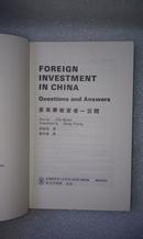 英汉:答来华投资者一百问 FOREIGN INVESTMENT IN CHINA QUESTIONS AND ANSWERS【中英文对照】