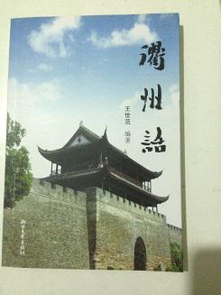 衢州话（修订本）签赠本