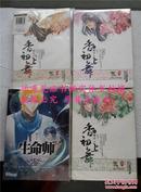 藤萍《香初上舞/再上/‘终上（全3册）》、候已《生命师（上下）》共5本全新正版绝版