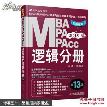 2015MBA、MPA、MPAcc联考与经济类联考同步复习指导系列