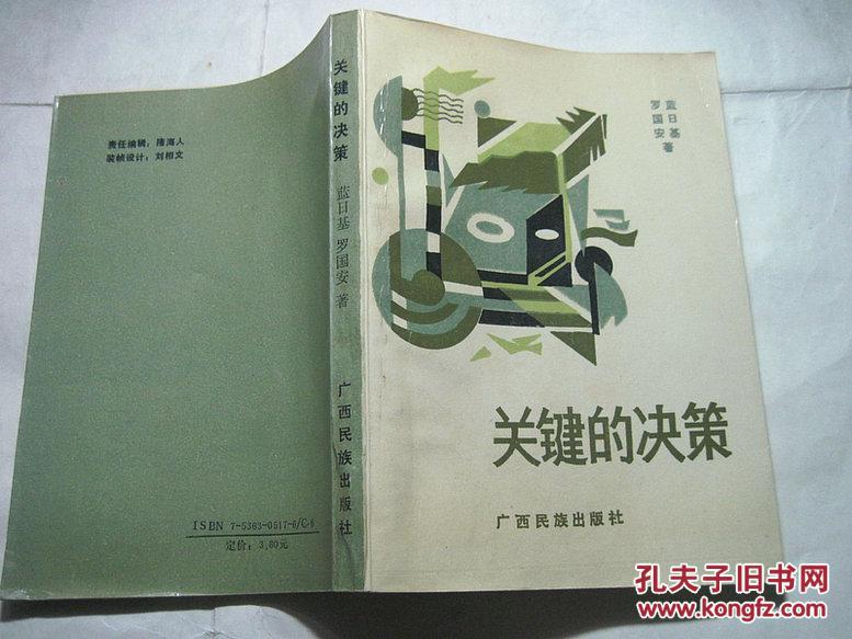 關(guān)鍵的決策  少數(shù)民族青年人才開發(fā)系統(tǒng)工程