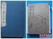 清代线装《繡像繪圖三國志演義》120回全   精美绘图38幅精刻 线装 石印 珍藏本一函