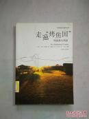 走遍“烤焦国”：环游澳大利亚（布莱森旅行随笔系列）
