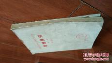 思想月刊 第二期（影印本）