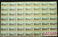 朝鲜整版邮票 1986年西水大桥 49张 发行量小