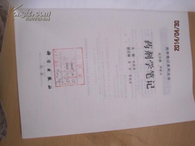 8540藥劑學筆記   簽