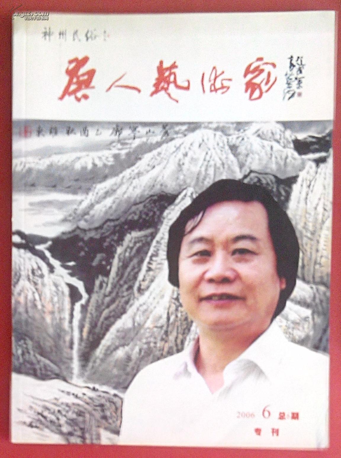 唐人藝術(shù)家  第六期