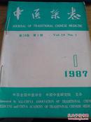 中医杂志1987年1-6期