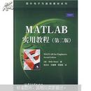 MATLAB实用教程  正版