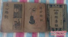 《绝妙好词》/民国二十三年
