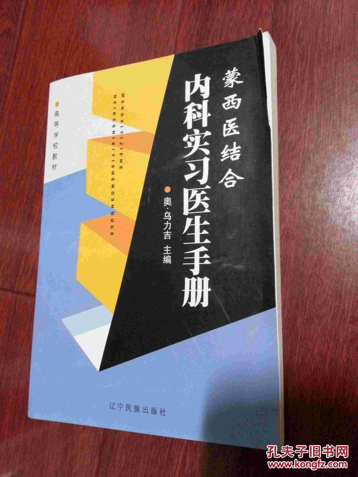蒙西医结合内科实习医生手册