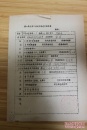 音乐类收藏：朱玮琳   第一届北京二胡邀请赛选手报名表