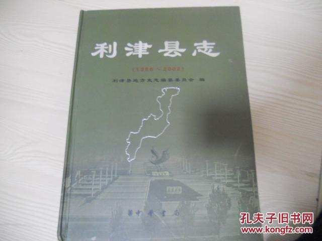 利津縣志:1986-2002