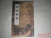 岷峨诗稿2006年增刊岷峨二十周年纪念专辑