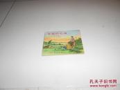 稀见五十年代南方通俗出版社出版的山歌：福的社员（山歌）