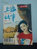 上海故事（1996年12月刊）