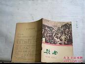 歌曲（1964年3月号、总第160期）